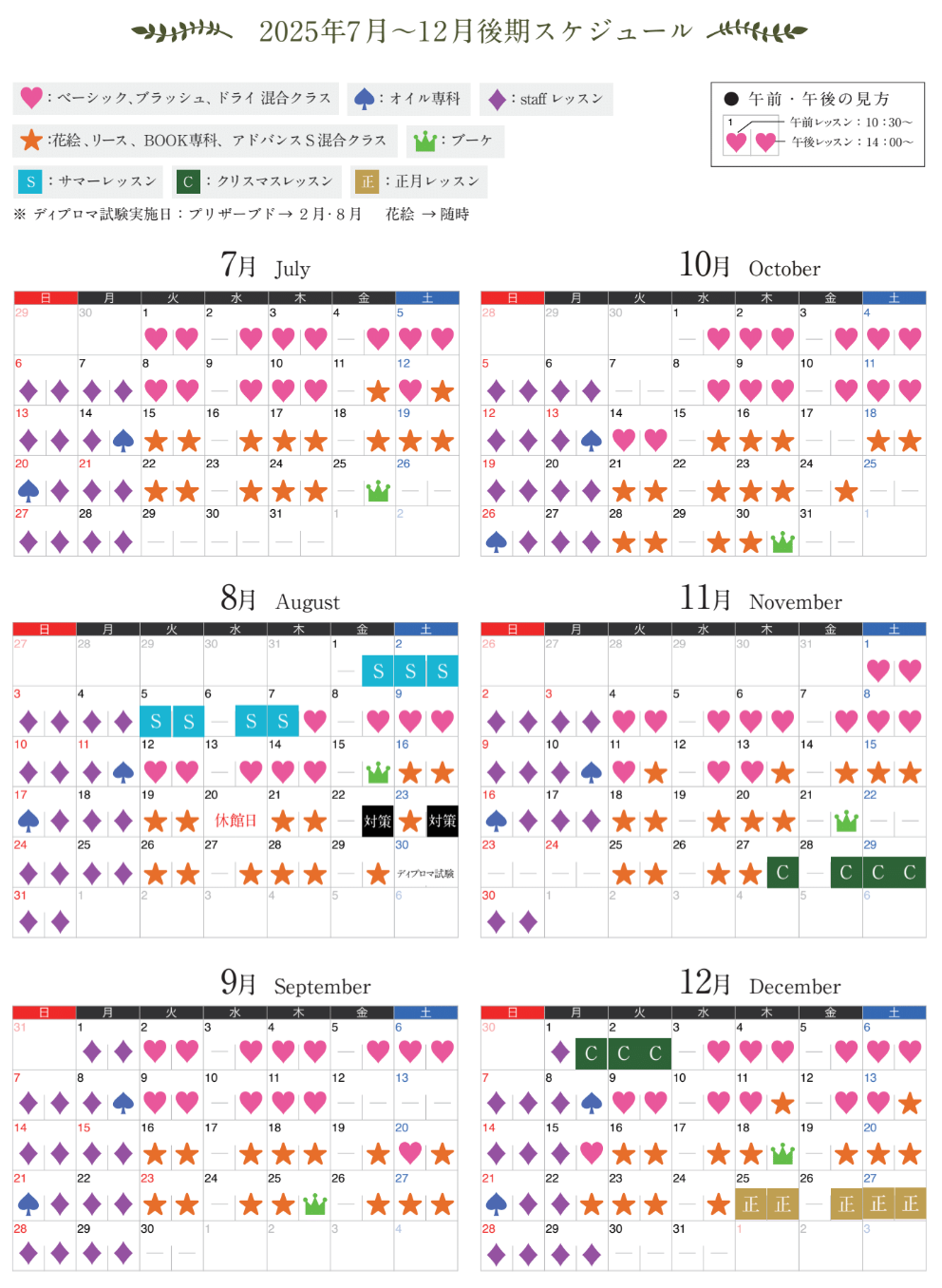 2025年7月~12月フラワーアレンジメント教室スケジュール